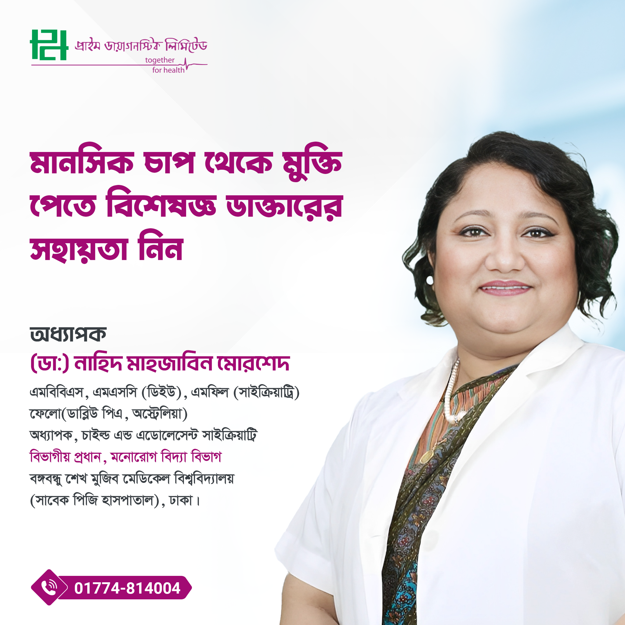PROF. (DR.) NAHID MEHJABIN MORSHED